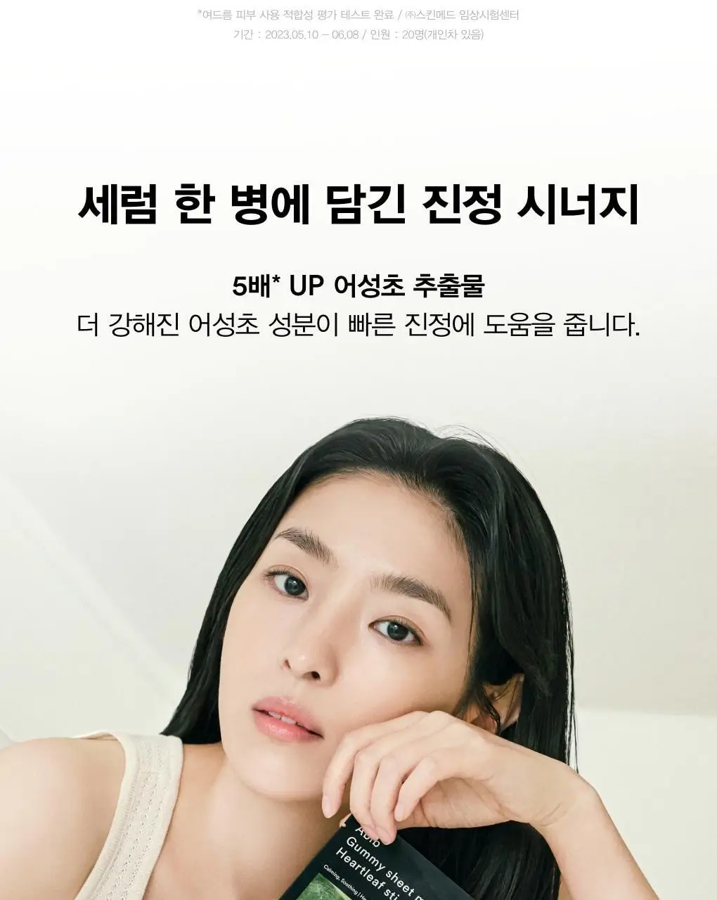 [10매/5종] 아비브 껌딱지 시트 마스크 스티커 10매 (어성초/수분초/마데카소사이드/콜라겐밀크/비타) 상세페이지 16